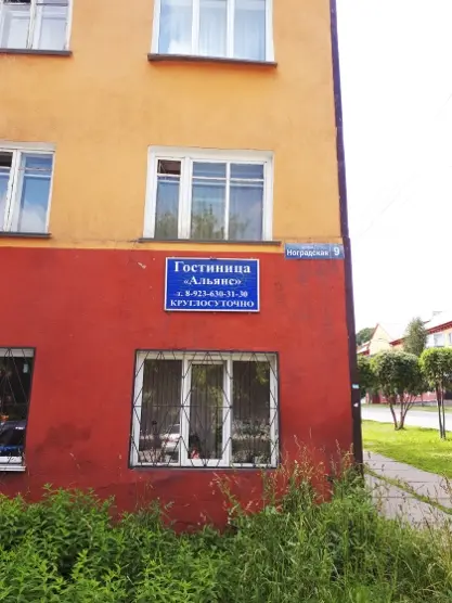 Гостиница "Альянс"