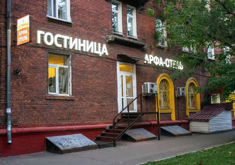АРФА-ОТЕЛЬ