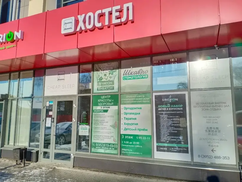 Хостел «Cheep Sleep»