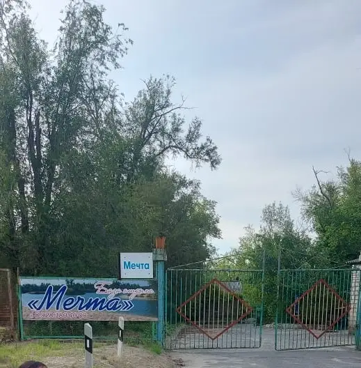 База отдыха Мечта