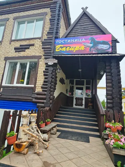 Гостиница «Багира»