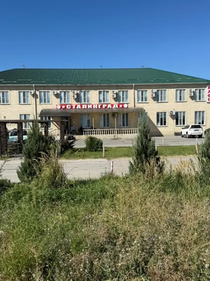 Сталинград