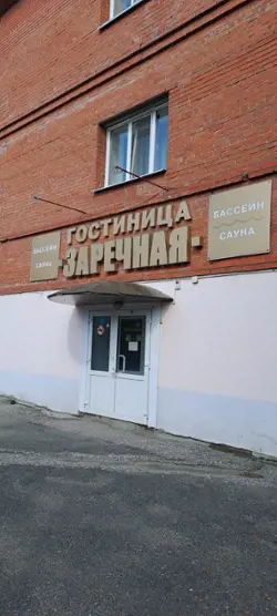 Гостиница "Заречная"