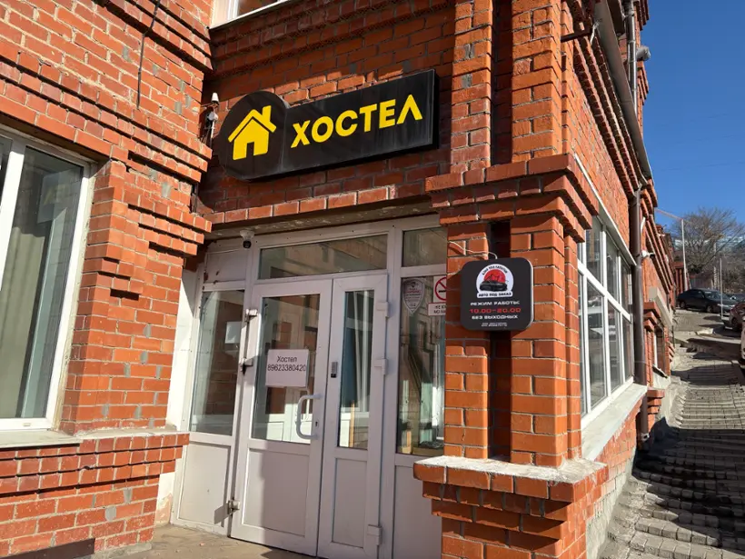 хостел Приморский