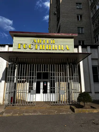 Гостиница "Антей" ИП Габриелян А.Г.