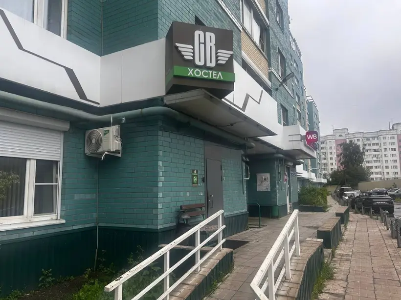 Хостел "СВ"