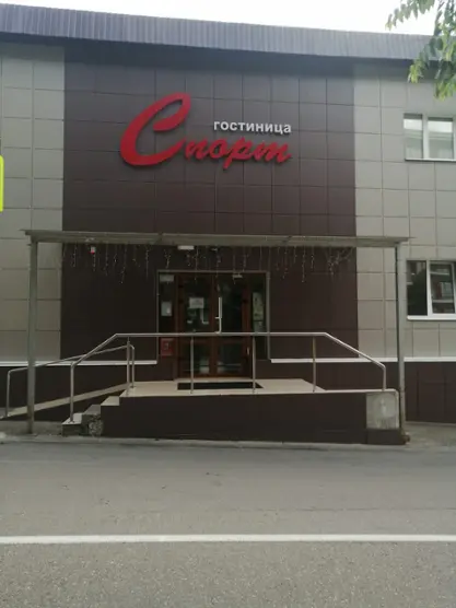 гостиница "Спорт"