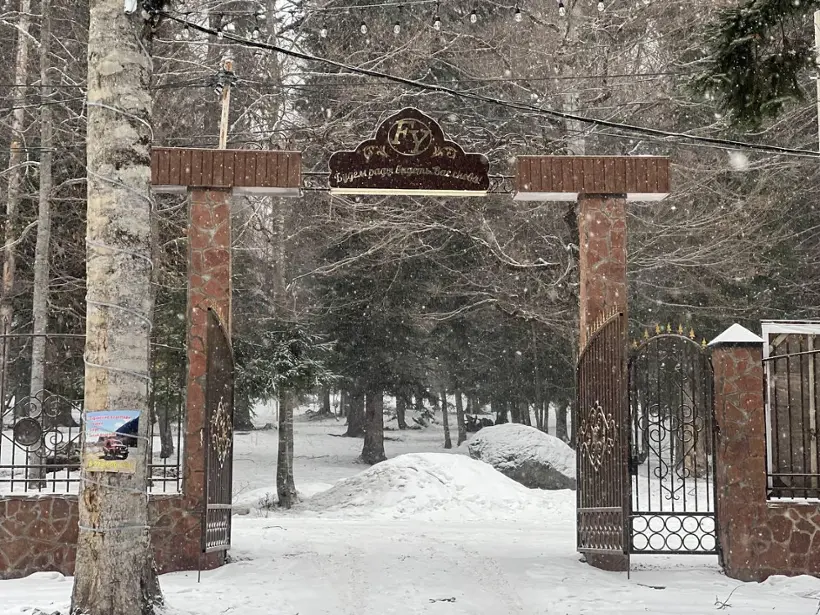 база отдыха "Forest Yard"