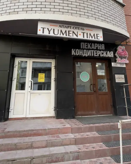 Гостиница "Tyumen Time ApartHotel"