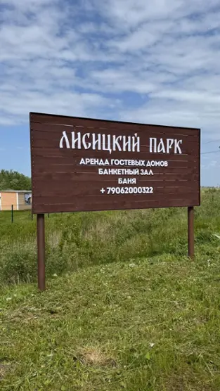 Гостевой дом