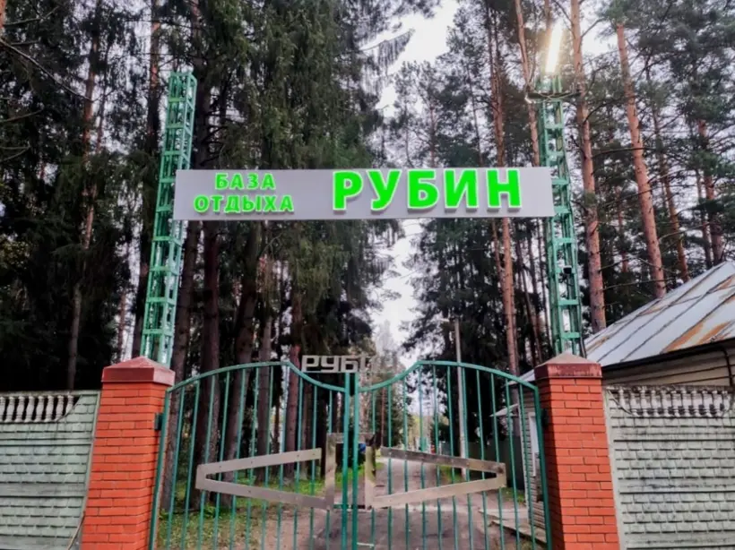 База отдыха АО "ЦКБ МТ "Рубин"