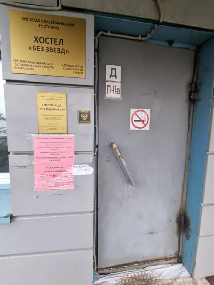 Хостел "На Воробьева"