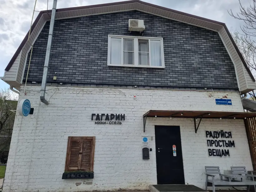 МИНИ - ОТЕЛЬ «ГАГАРИН» ИП Каржавина О.А.