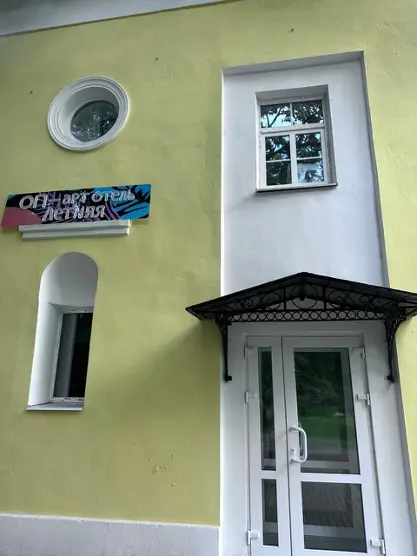 "Оп-Арт отель Летняя"