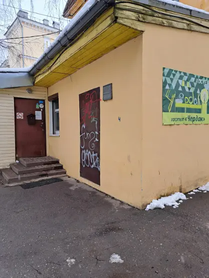 ХОСТЕЛ «Чердак»