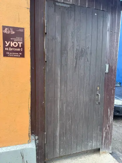"УЮТ на Детской-2"