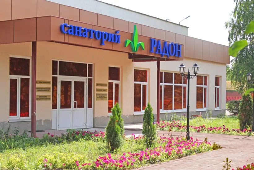 Общество с ограниченной ответственностью "Санаторий "Радон"