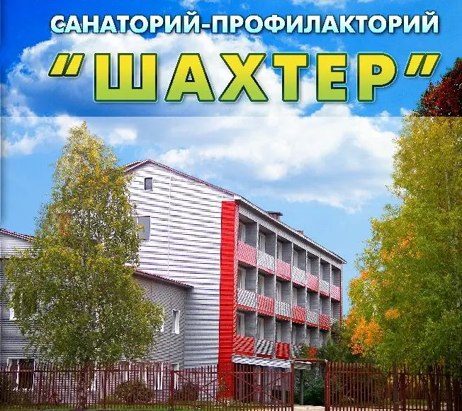 Санаторий-профилакторий "Шахтер" структурное подразделение филиала Общества с ограниченной ответственностью "Институт управления медицинскими рисками и оптимизации страхования" в г. Ухта
