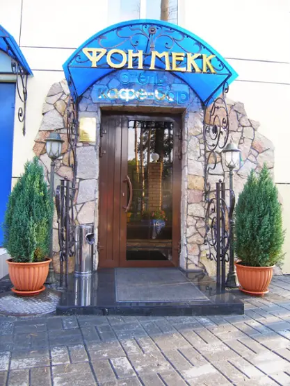 Отель "Фон Мекк"
