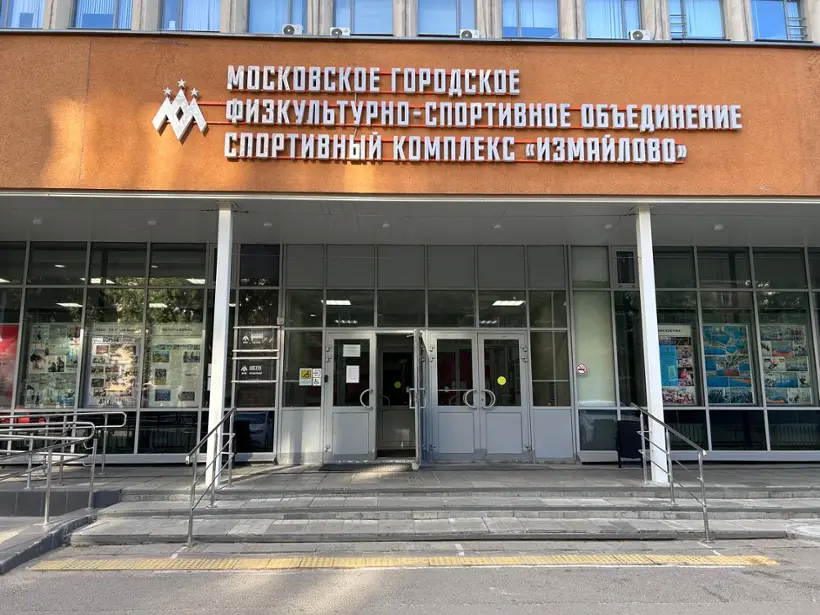 Хостел СК "Измайлово" ГБУ ДО "МГФСО" 