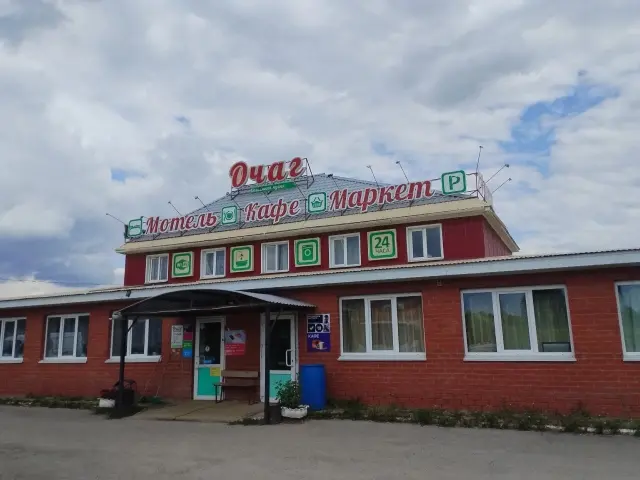 Мотель "Очаг"