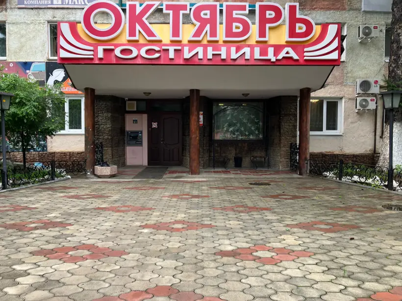 Гостиница "Октябрь"