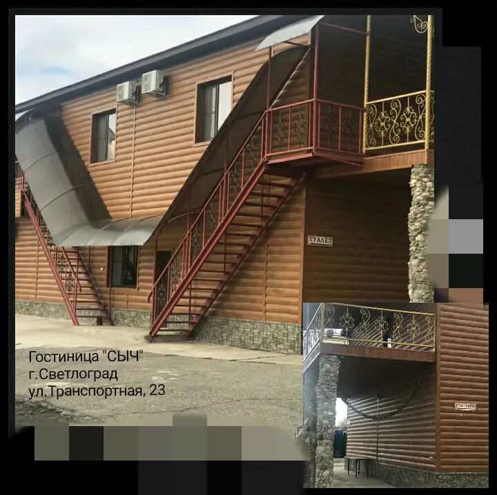 Гостиница «Сыч»