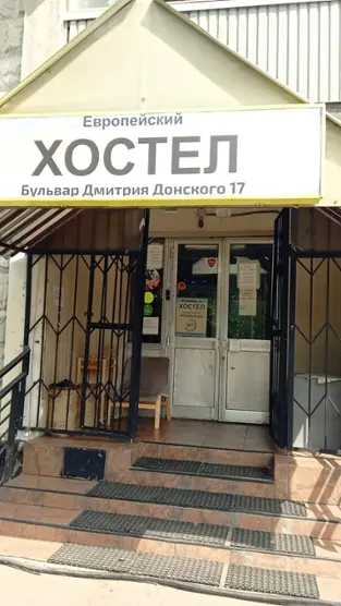 Хостел "Европейский Хостел" ООО "Европейский Хостел"