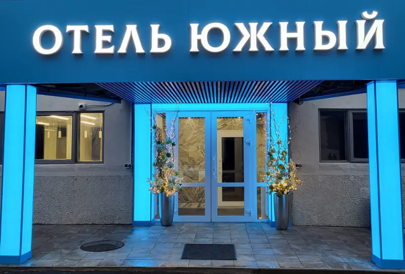 Гостиница на Южной ООО «Базис-М»