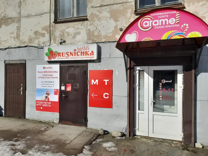«Брусничка»