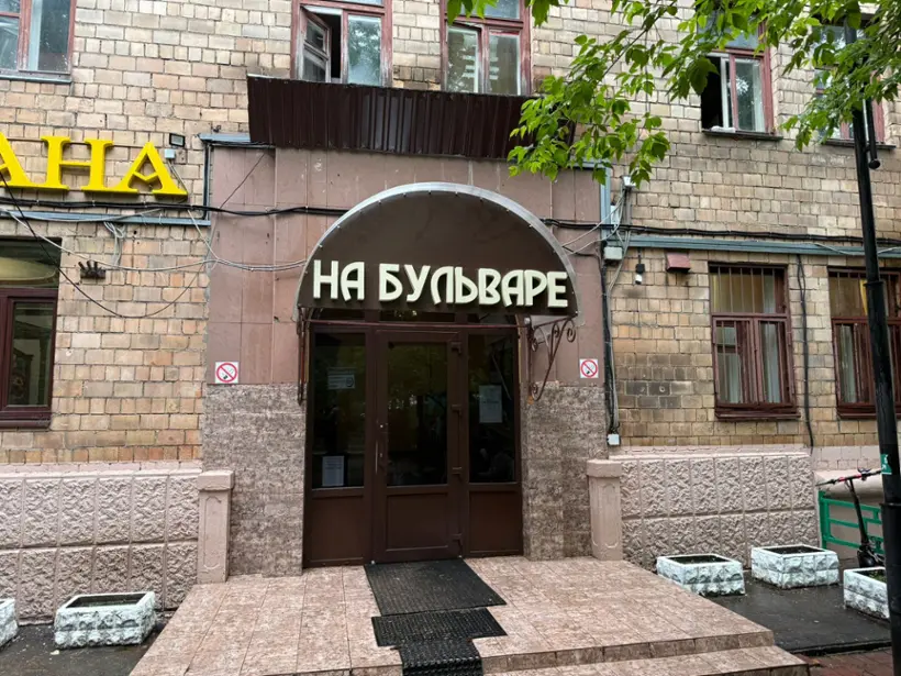 Хостел «На Бульваре»
