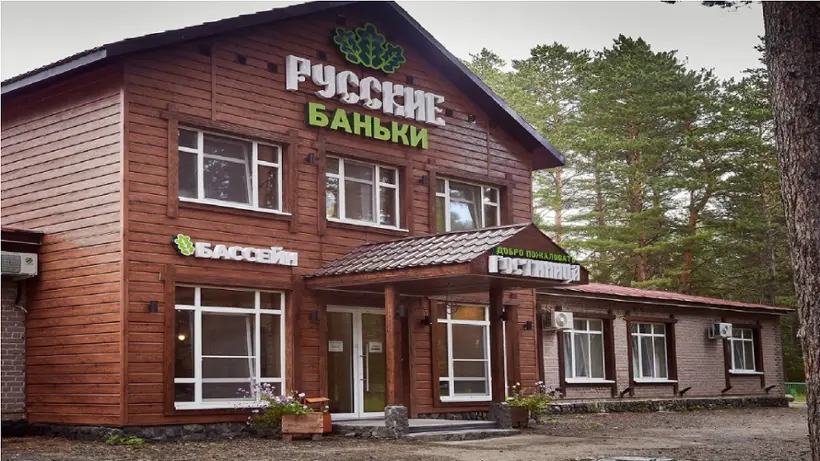 Гостинично-банный комплекс "Русские баньки"