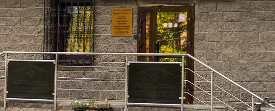 Гостиница  "Аристоль отель"