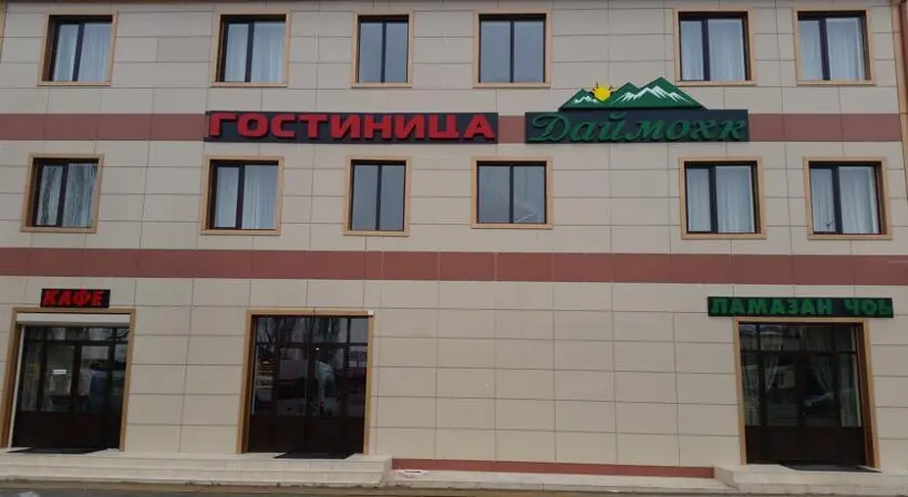 Гостиница «Даймохк» 