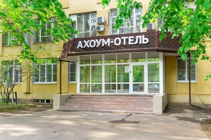 АХОУМ-ОТЕЛЬ