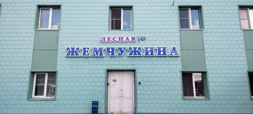 Лесная Жемчужина
