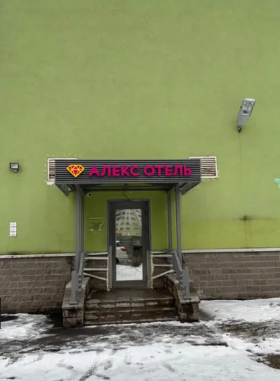 Гостиница "Алекс Отель Новая Охта"