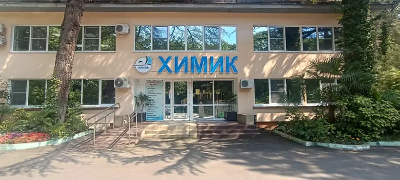Пансионат «Химик»