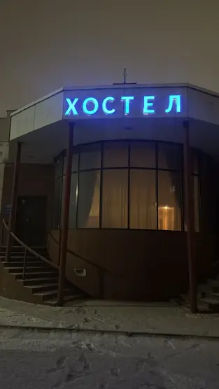 Хостел "Панда 555"
