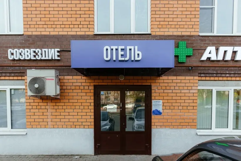 ОТЕЛЬ "СОЗВЕЗДИЕ"