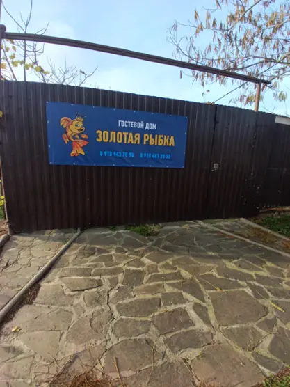 Золотая Рыбка