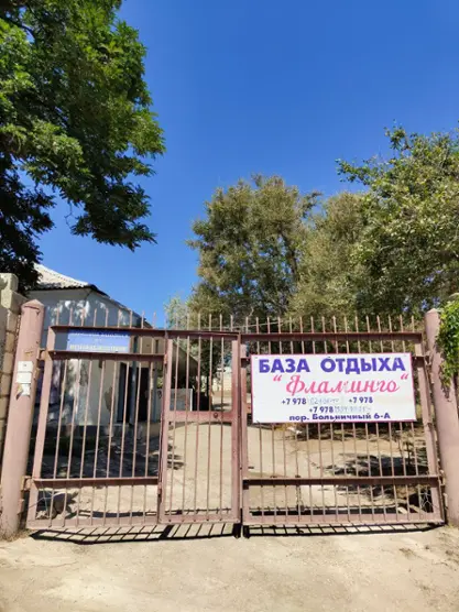 ОБЩЕСТВО С ОГРАНИЧЕННОЙ ОТВЕТСТВЕННОСТЬЮ "ФЛАМИНГО-Ф"