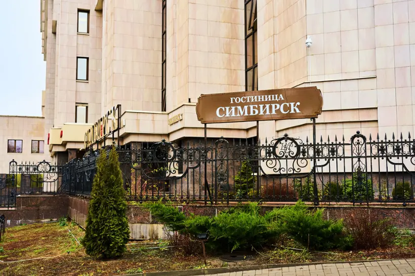 Гостиница "Симбирск"