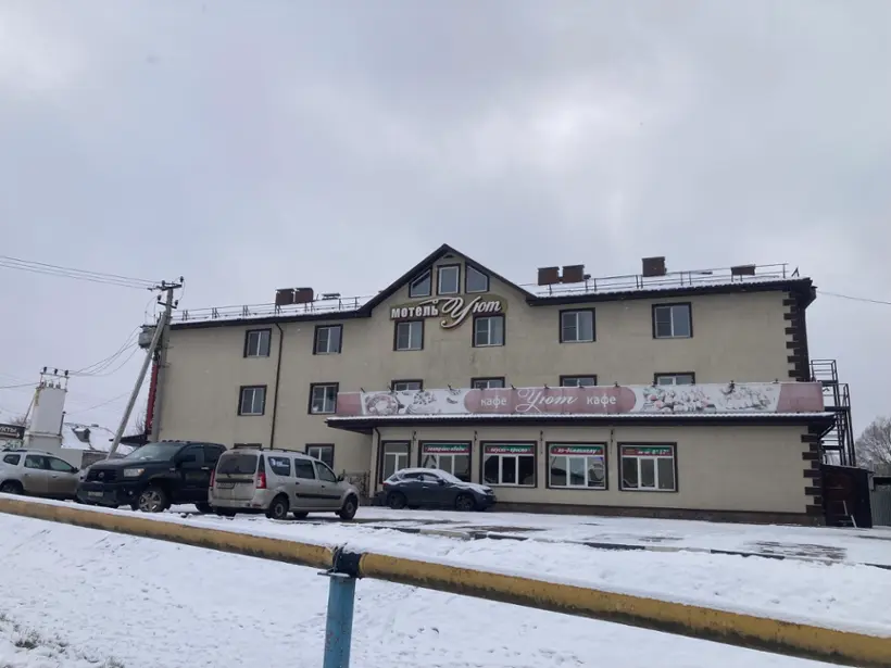 Гостиница "Мотель Уют" ООО "УЮТ-ЕРМОЛИНО"