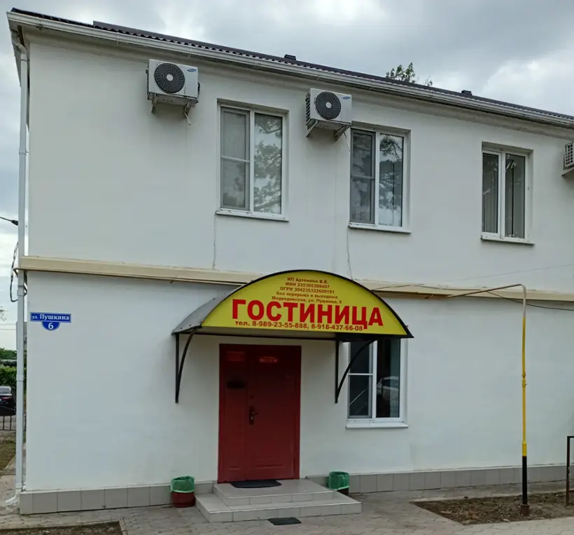 гостиница "Медвёдовка"