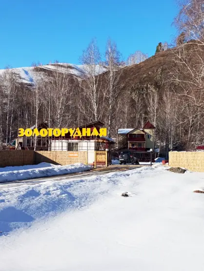 Туристическая база "Золоторудная" ООО "Капитал-Тур"