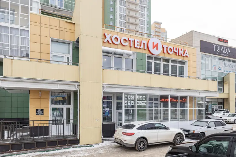 Хостел и Точка