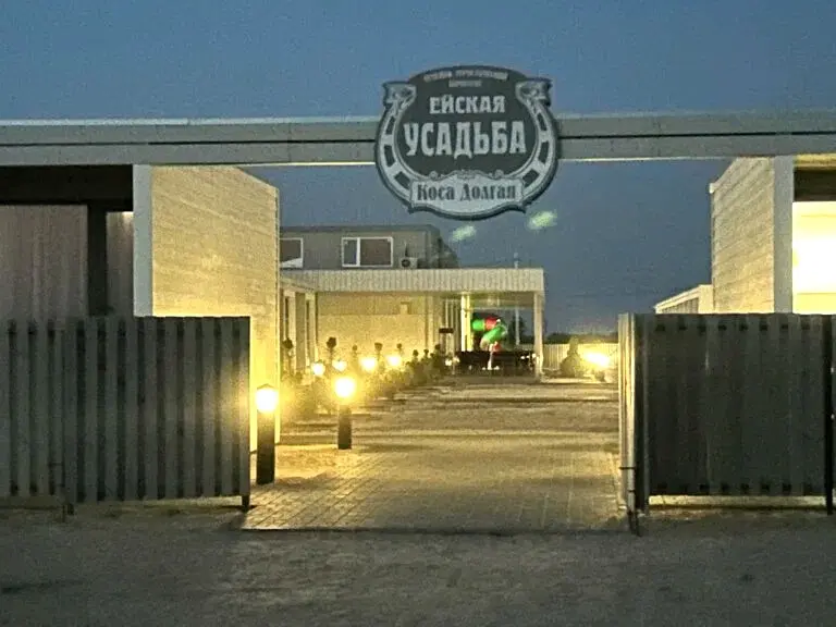 Семейно-туристический комплекс «Ейская усадьба»