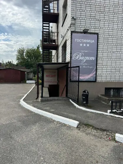 Гостиница "Визит"