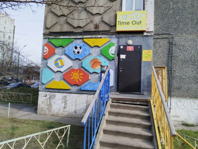 Хостел «Time out» ООО «КапиталРост»